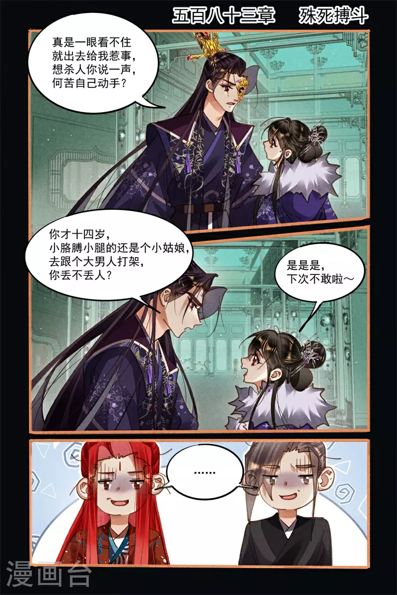 第583话 殊死搏斗1