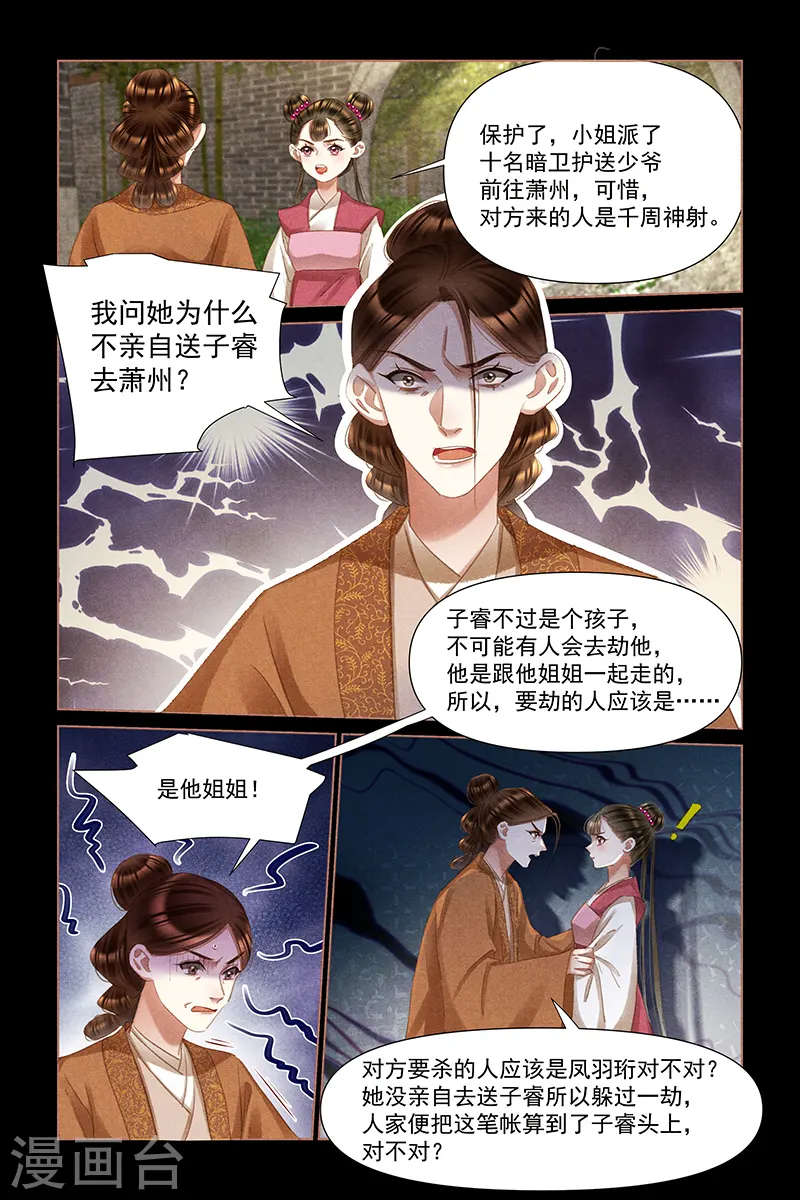 第457话 无情姚氏2