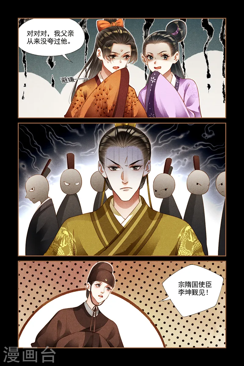 第199话 宗隋使臣1