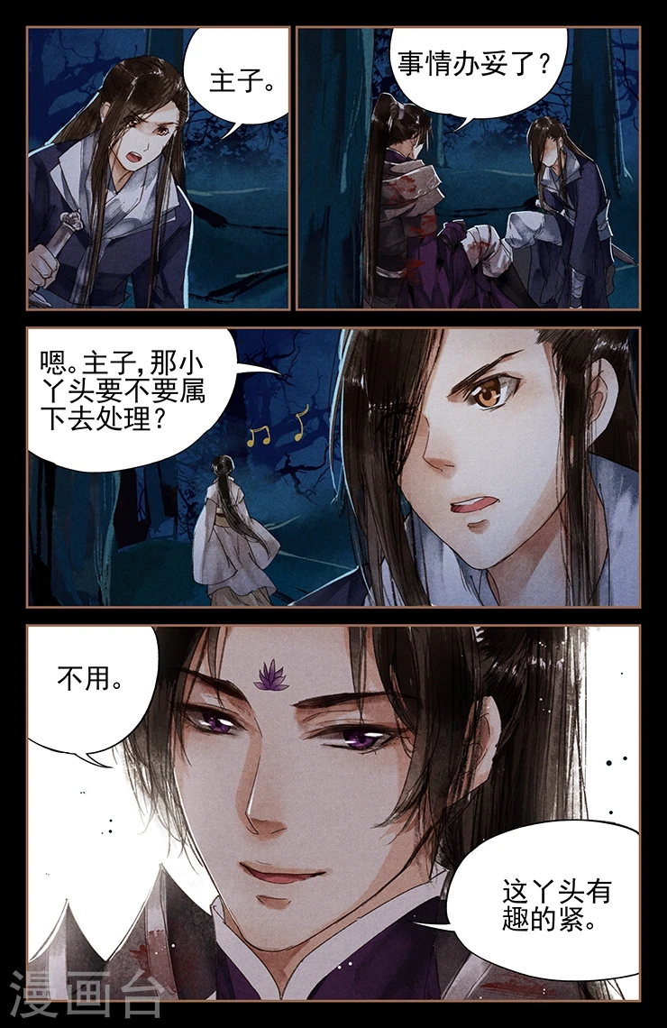 第5话 前世今生4