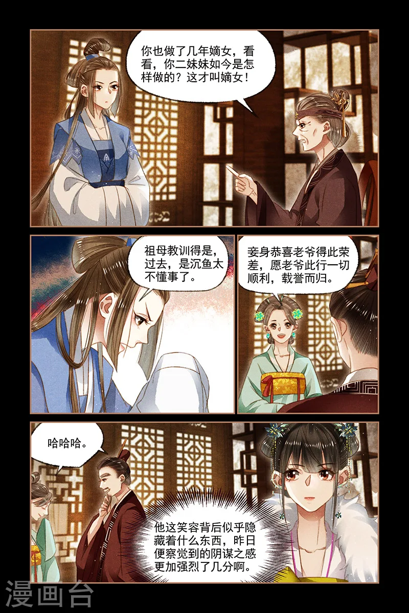 第109话 凤府议事6