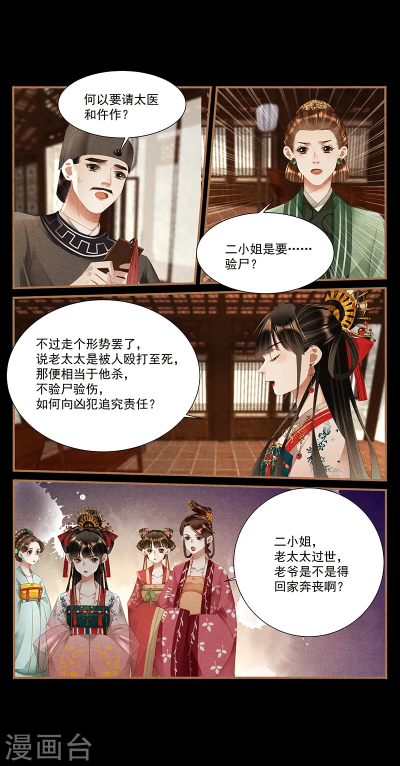 第395话 事有蹊跷2