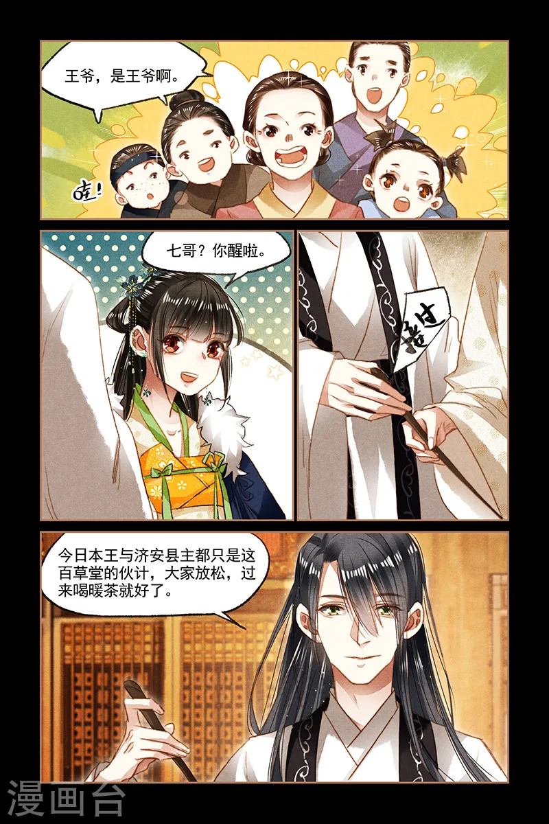 第101话 意外来客3