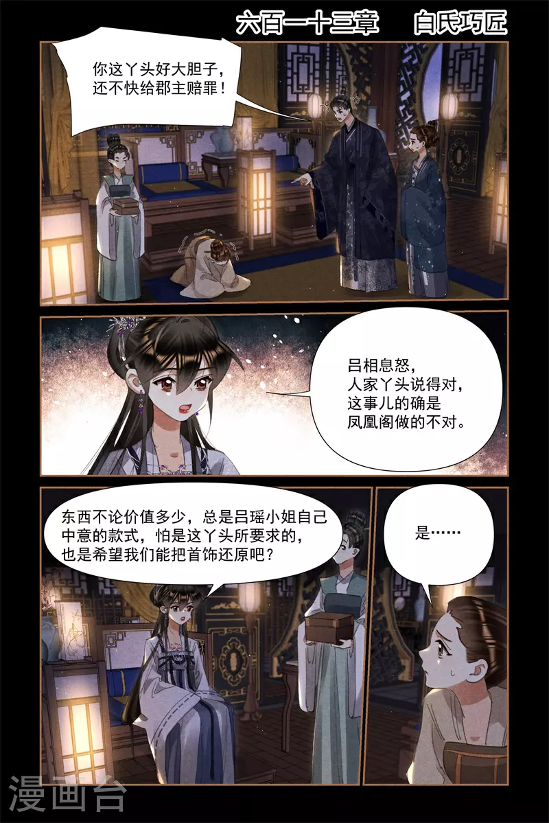 第613话 白氏巧匠1