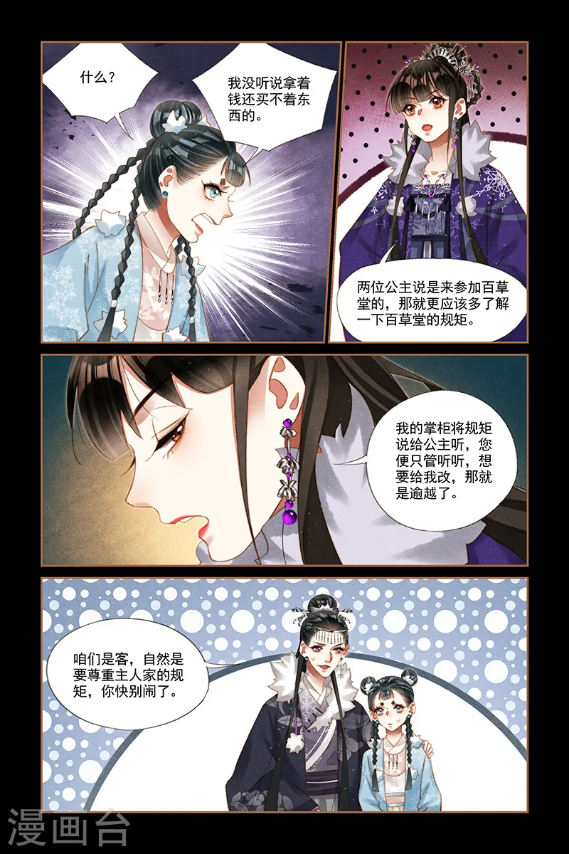 第224话 千周奇药6