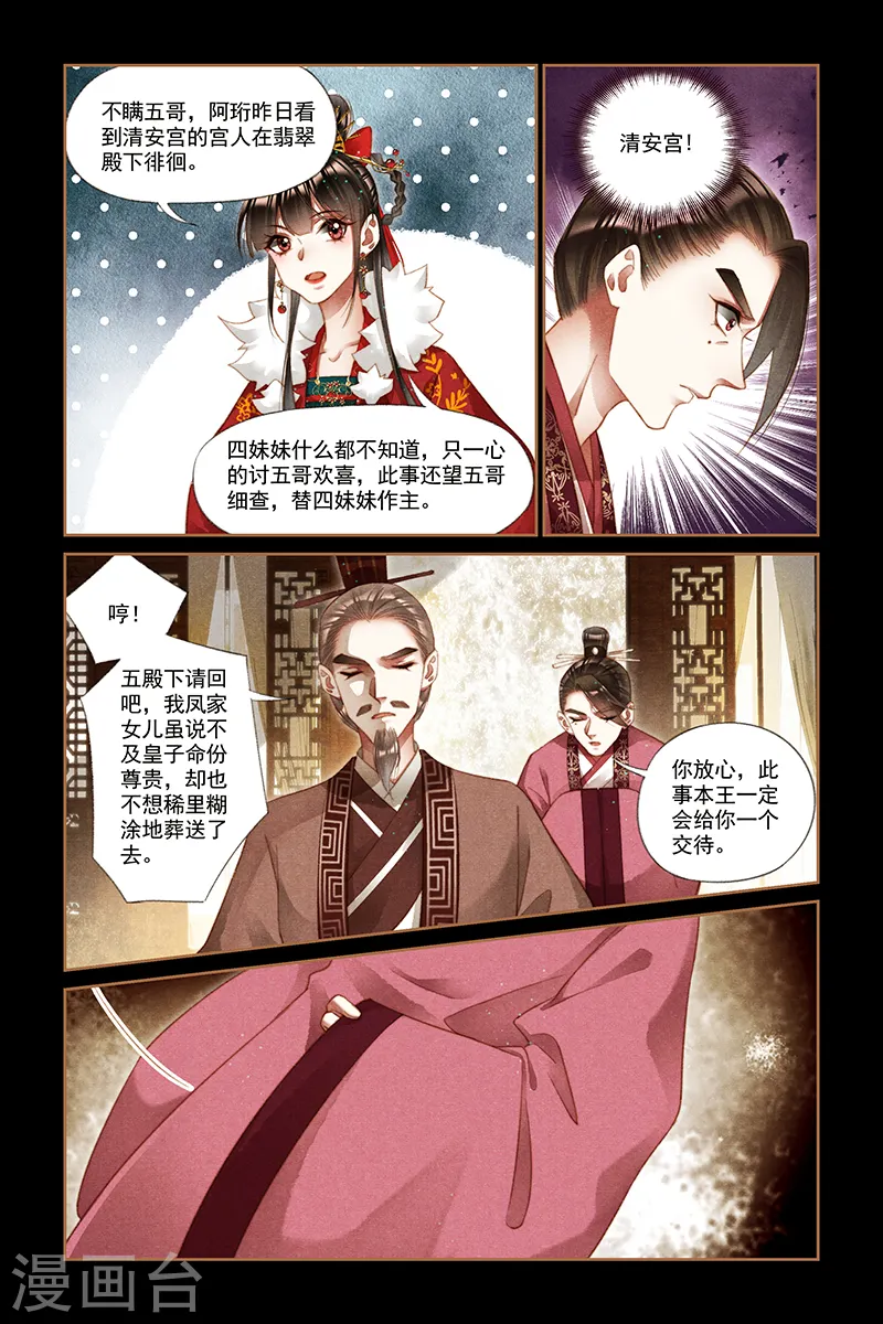 第217话 暗生情愫6