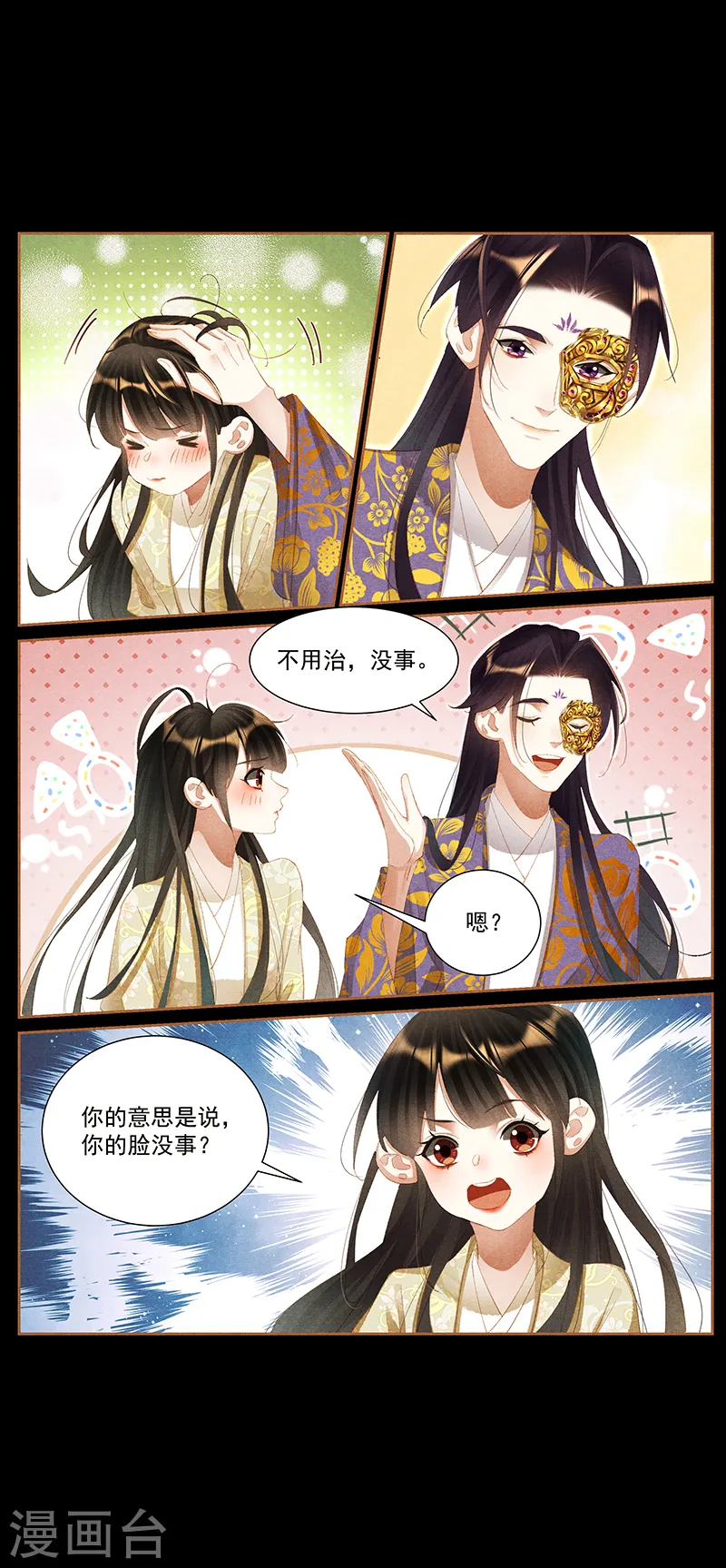 第432话 袒露真心8