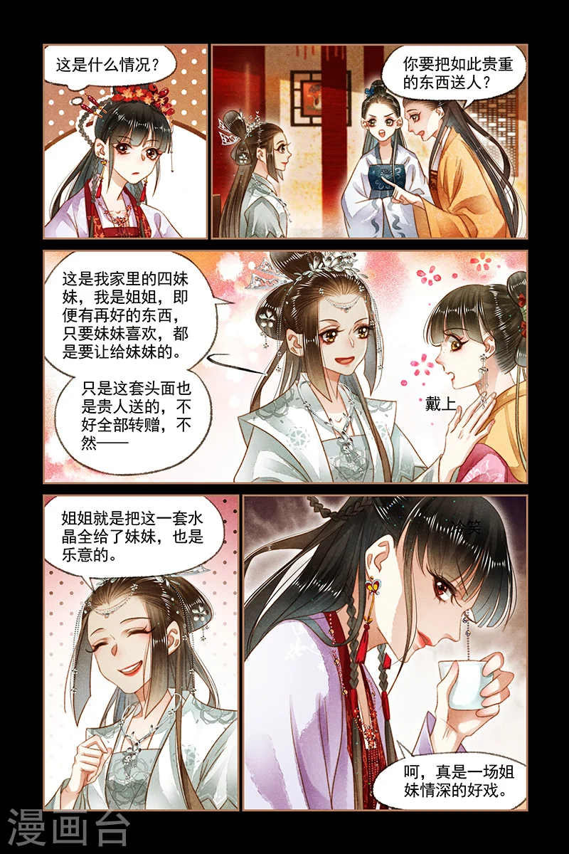 第138话 祸水东引7