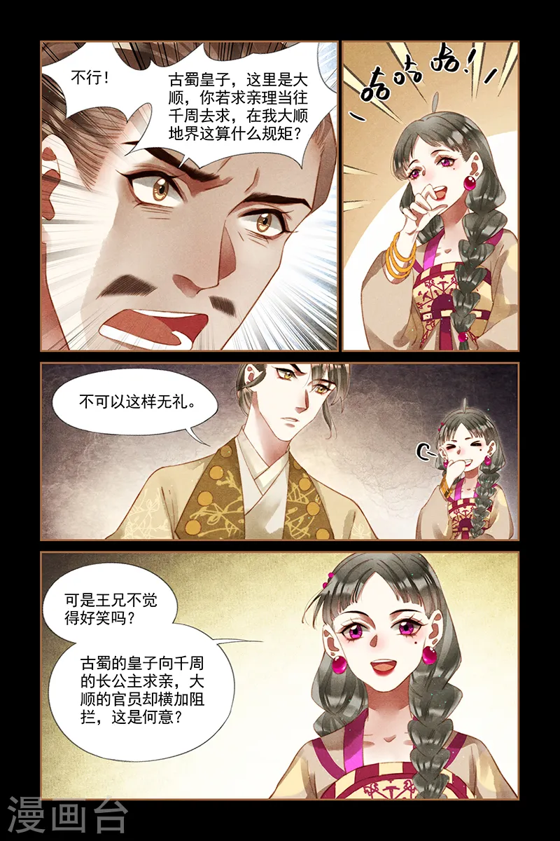 第236话 情敌上门4