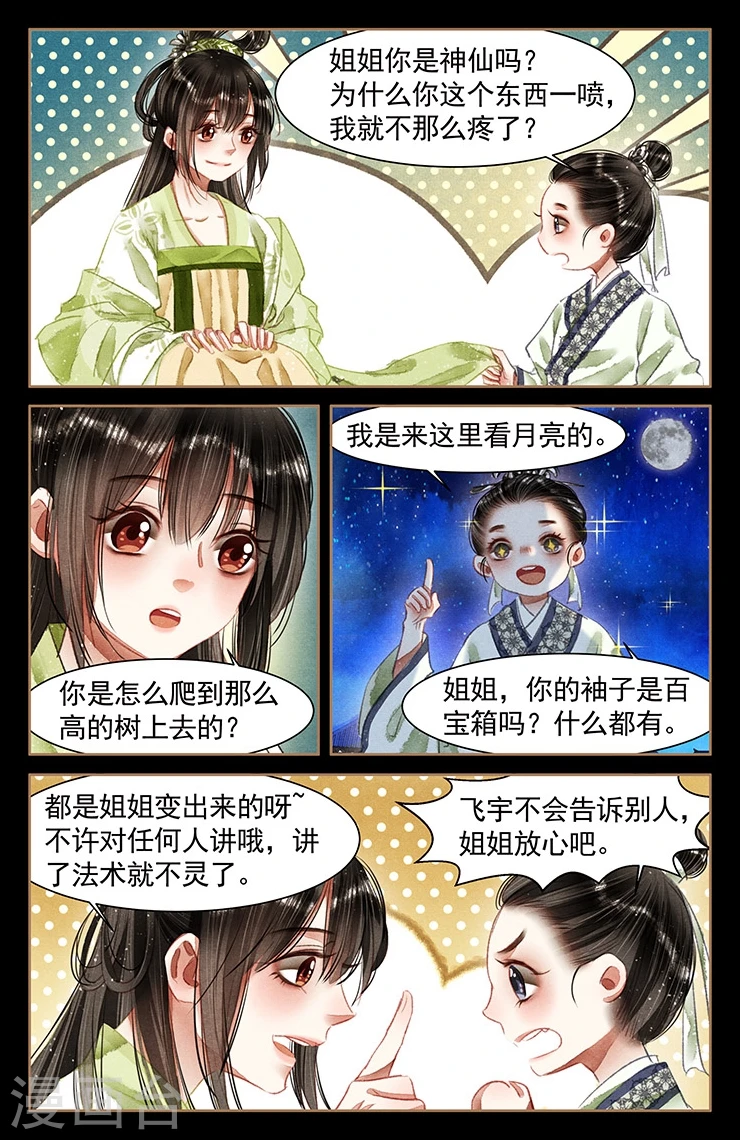 第59话 救命之恩4