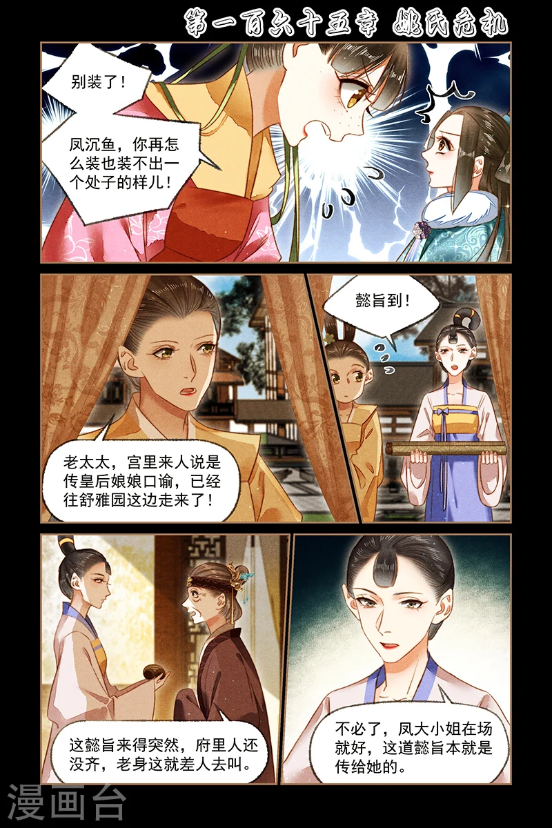 第165话 姚氏危机0