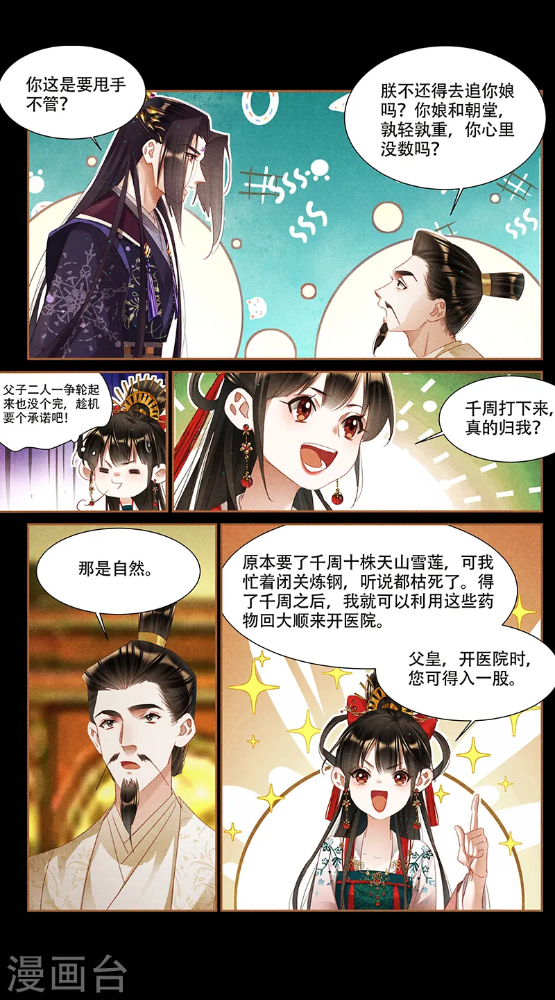 第348话 千周女王6
