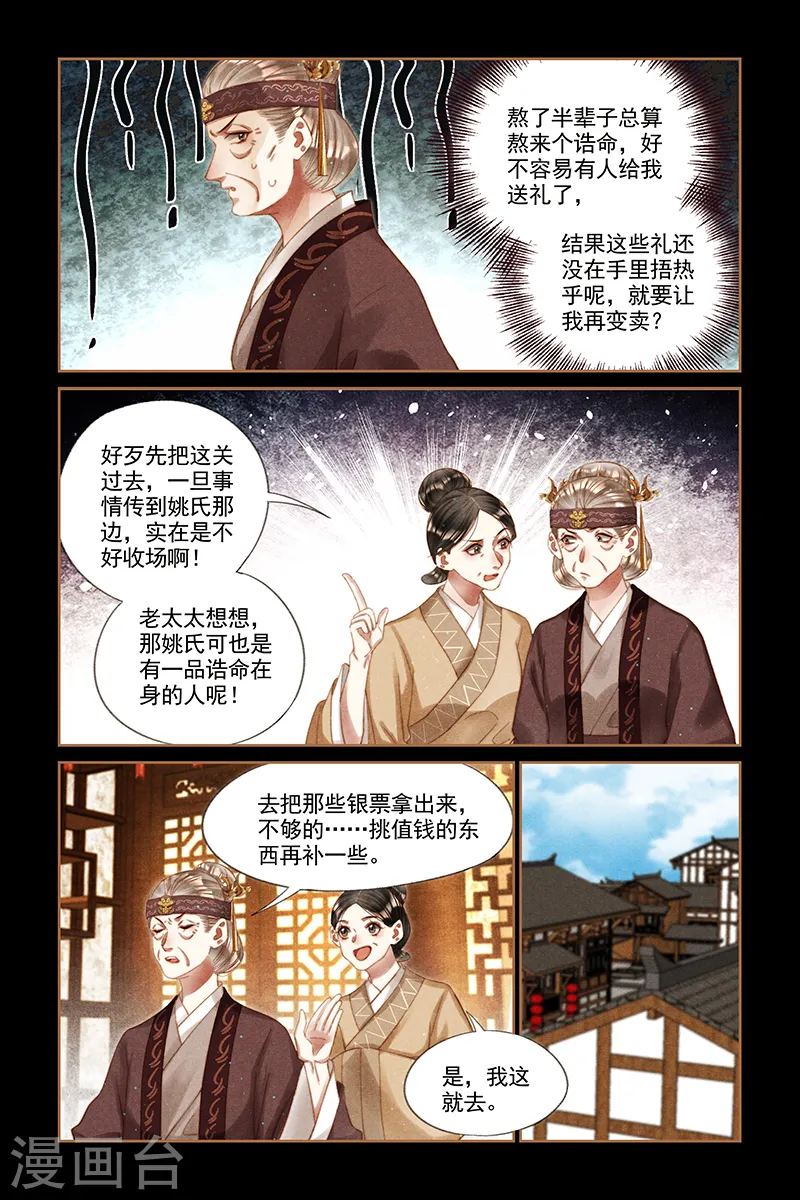第244话 丧财之痛5