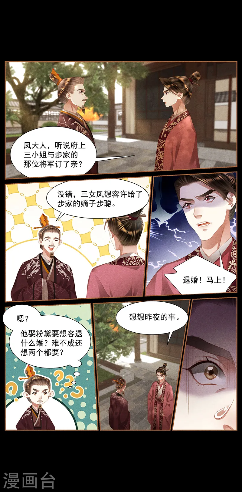第419话 娶为正妃2