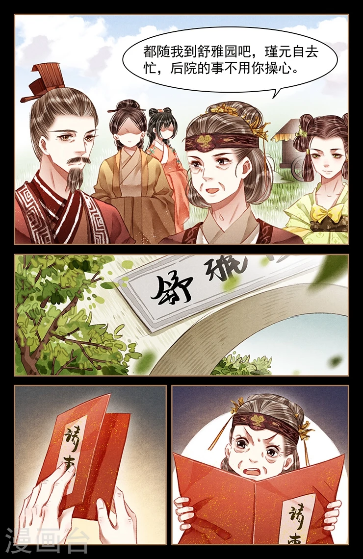 第56话 宫宴请帖2