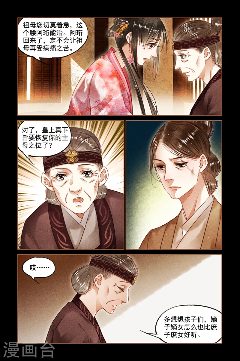 第91话 一道圣旨3