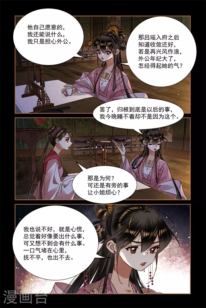 第625话 后宫密语3