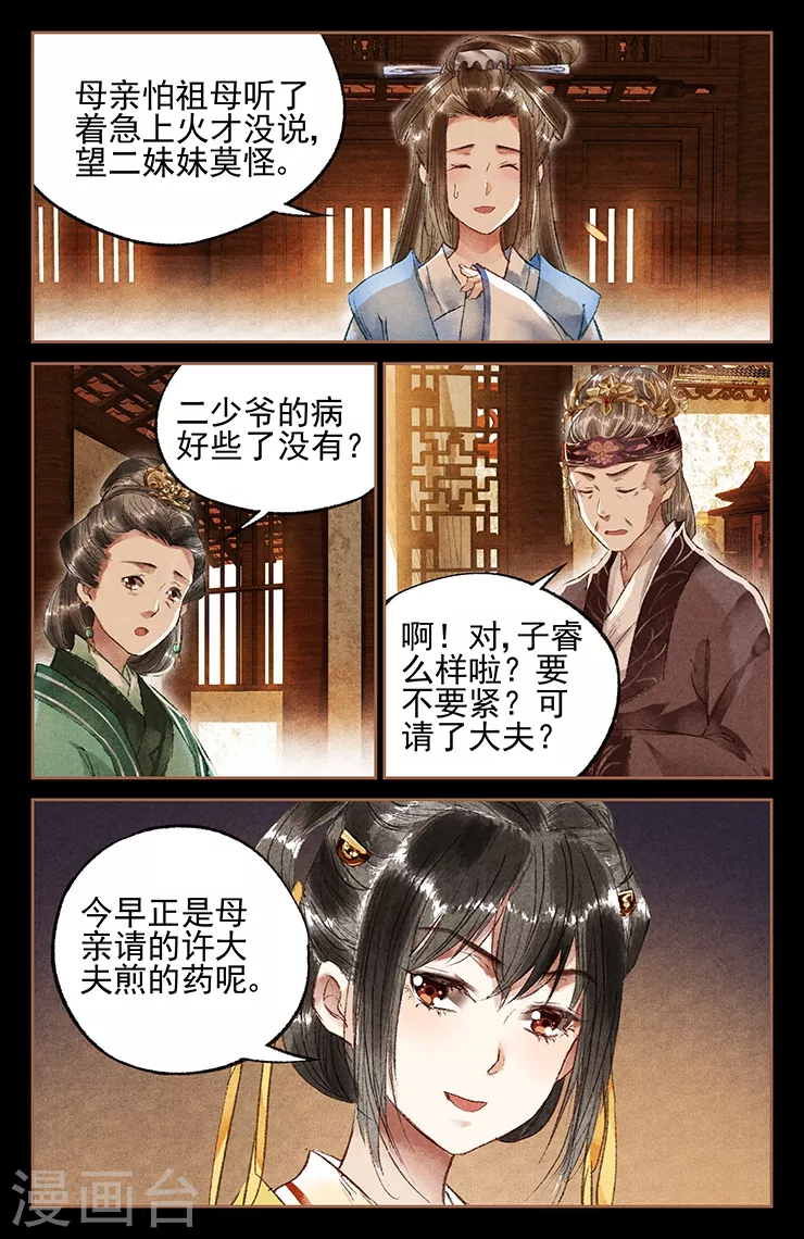 第20话 害人害己4