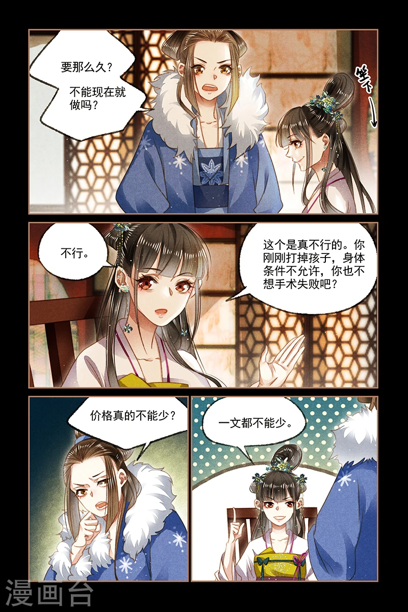 第107话 生财之道4