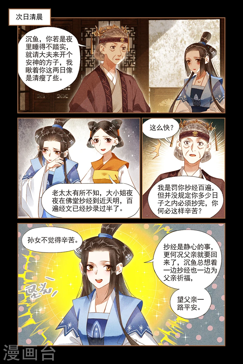 第175话 暗流涌动4