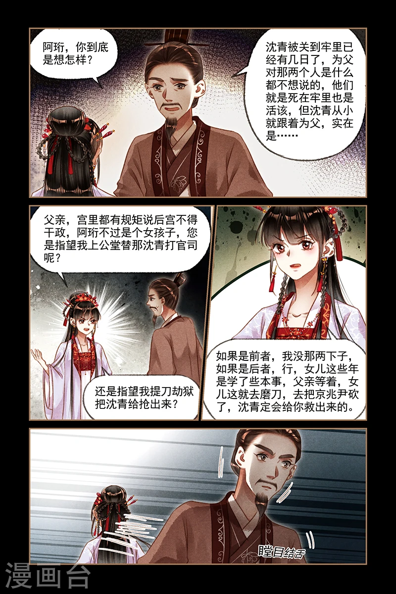 第187话 上门求情4