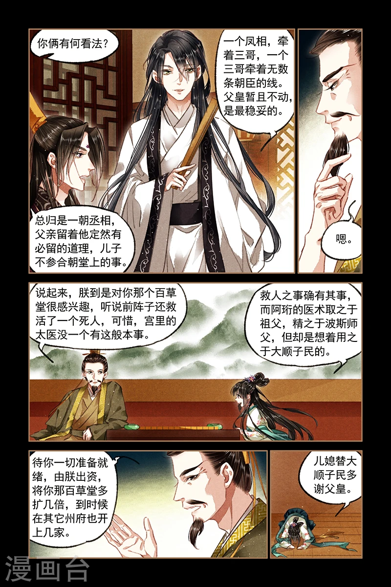 第83话 运筹帷幄3