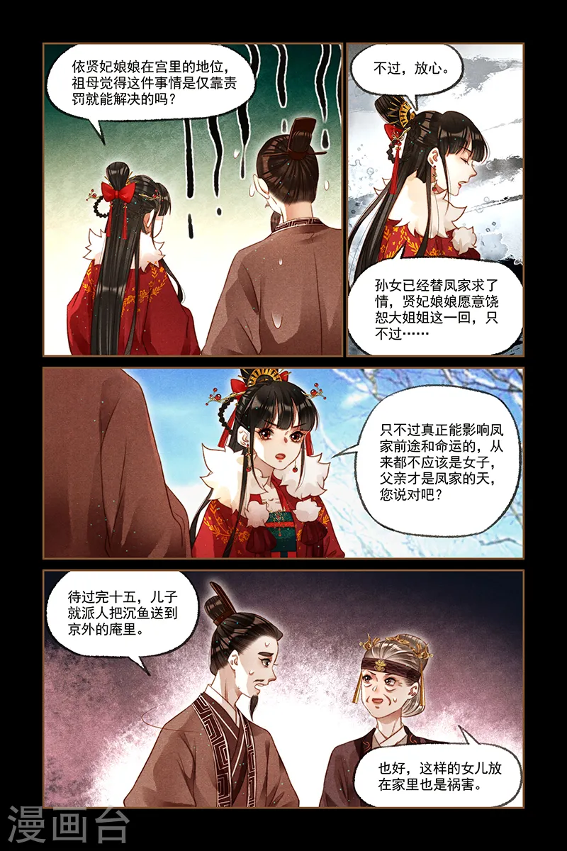 第211话 举棋不定2