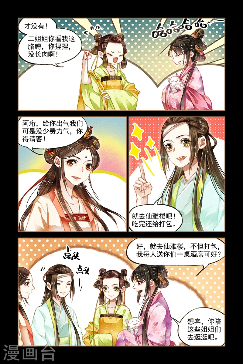 第88话 步氏波澜3