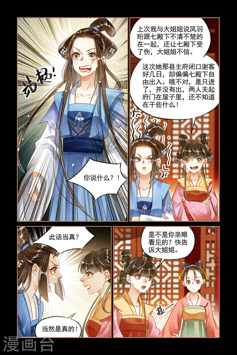 第118话 撺掇使坏3