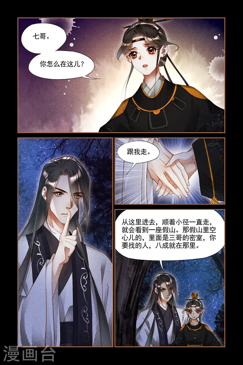 第263话 夜探王府5