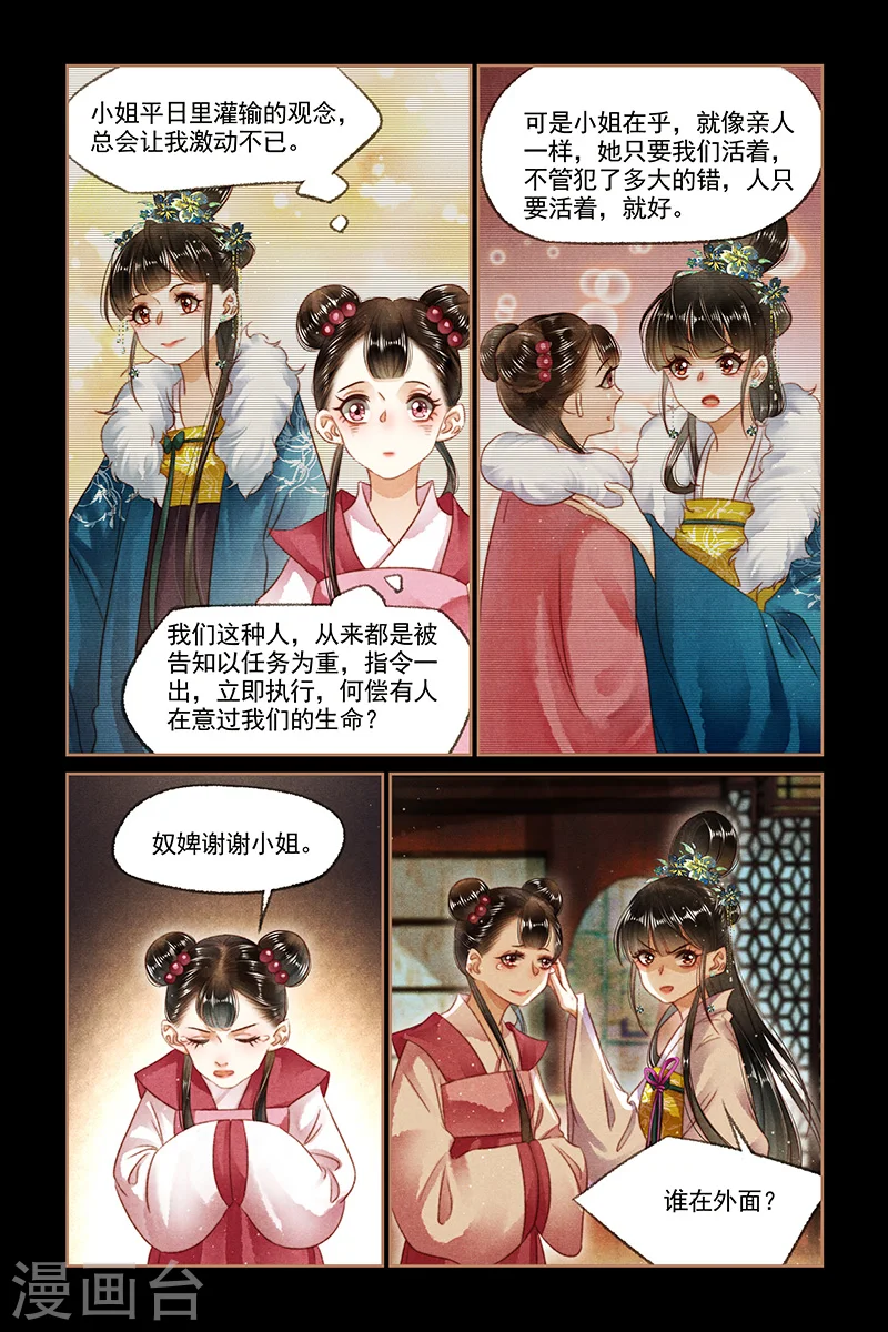 第124话 隔墙有耳7