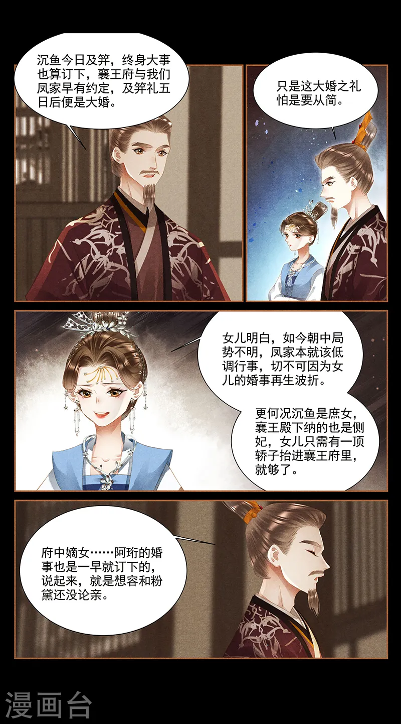 第362话 所谓嫁妆5