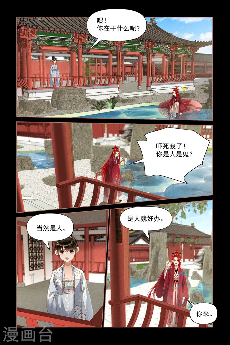 第497话 红衣女子4