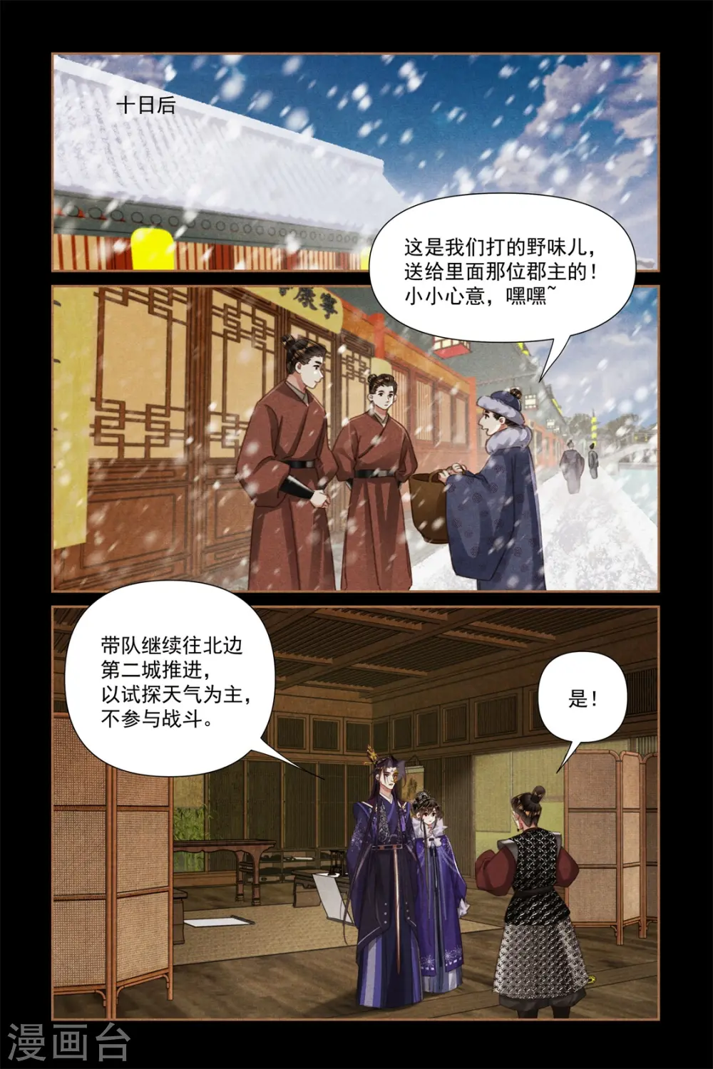 第553话 以德平战7