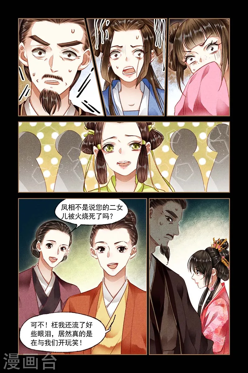 第86话 嫡女之位4