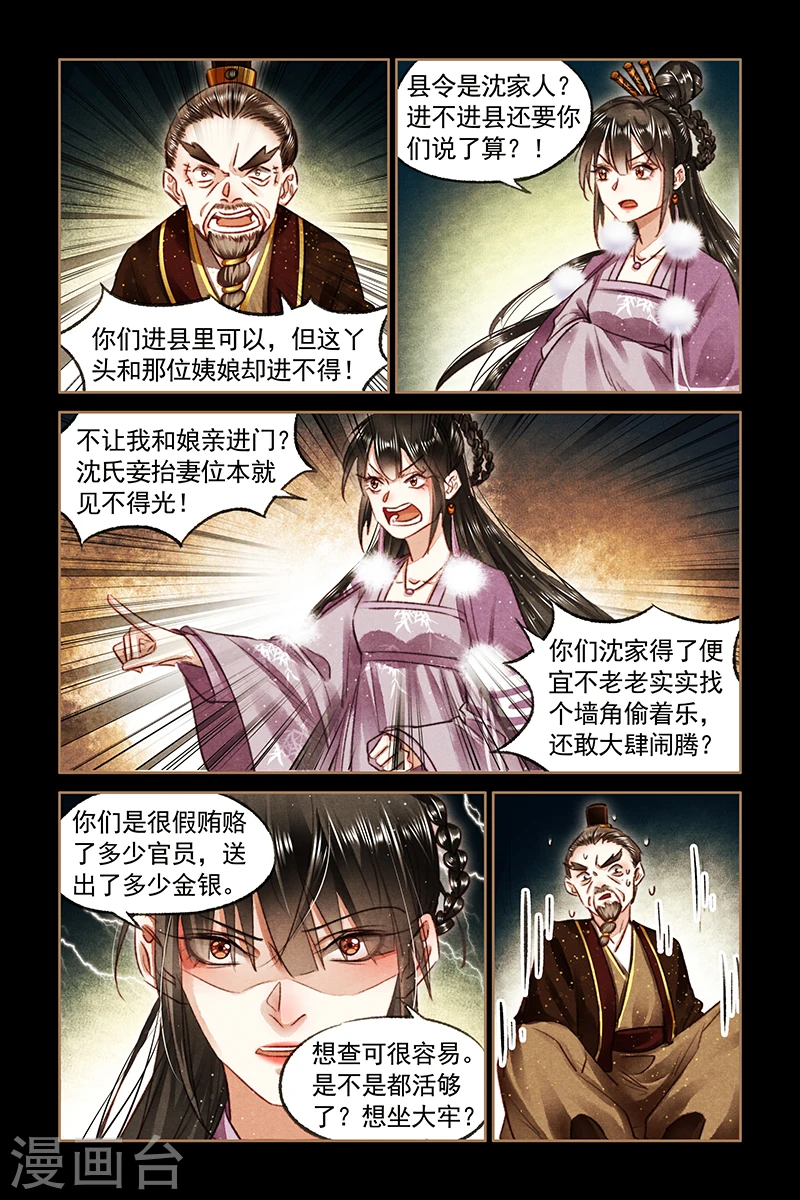 第76话 嫡女之名6