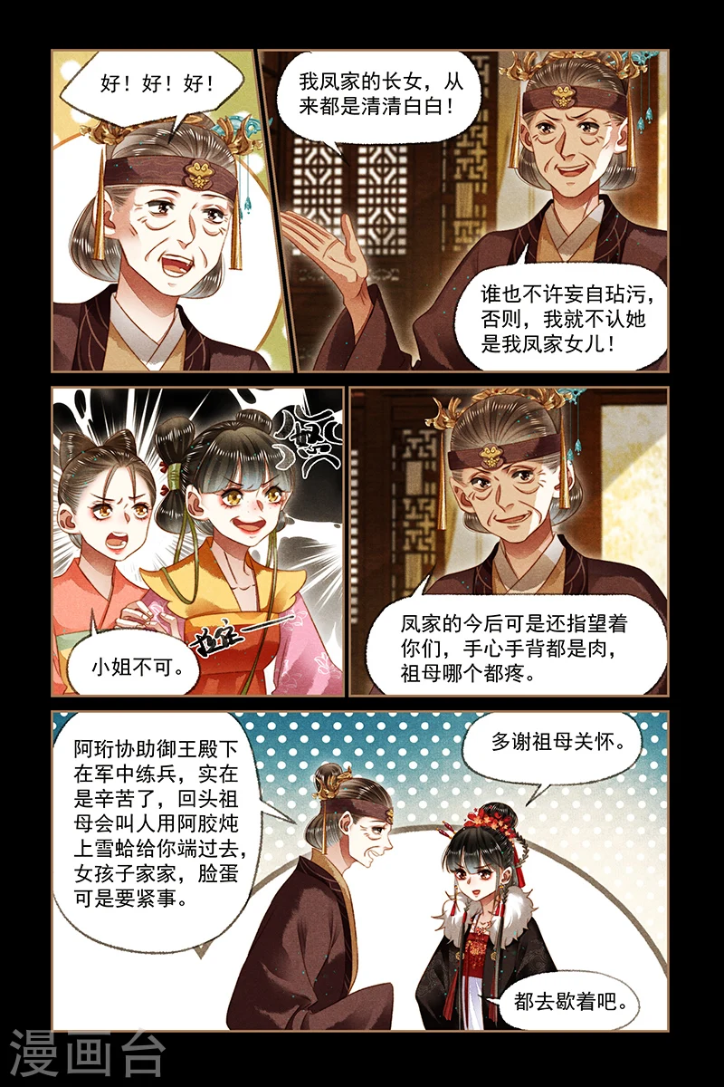 第165话 姚氏危机4