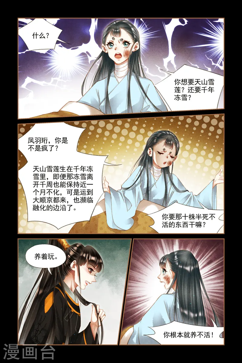 第271话 鱼儿咬钩3