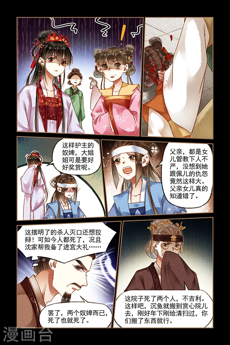 第185话 替罪羔羊3