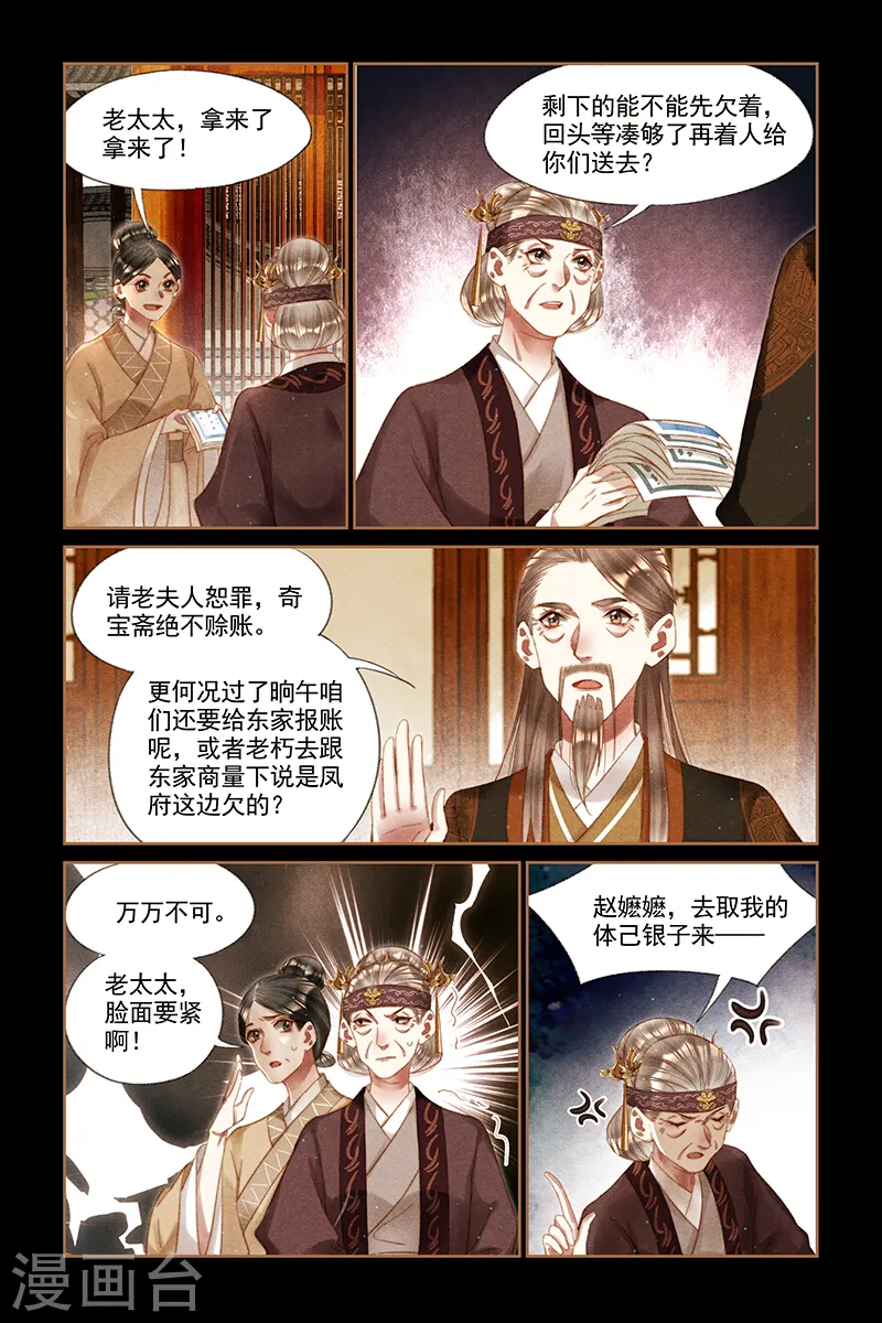 第244话 丧财之痛6