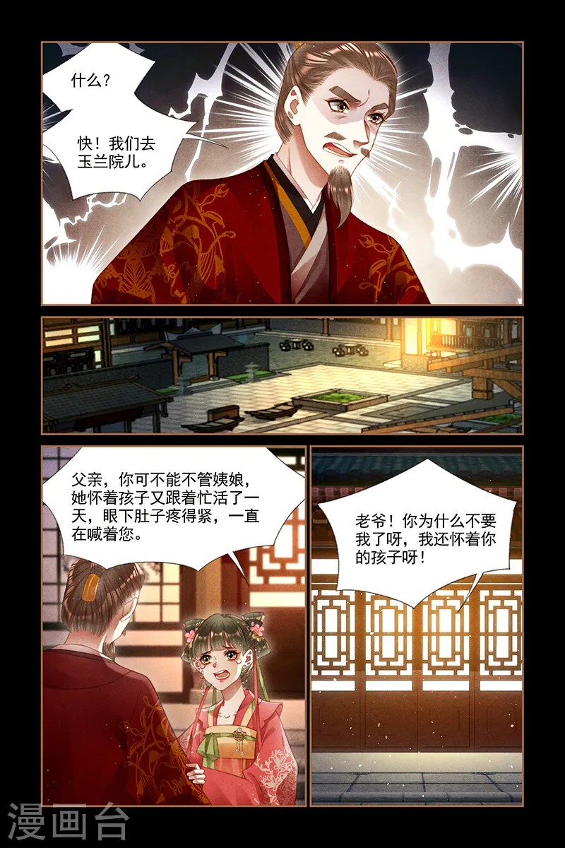 第253话 争风吃醋3