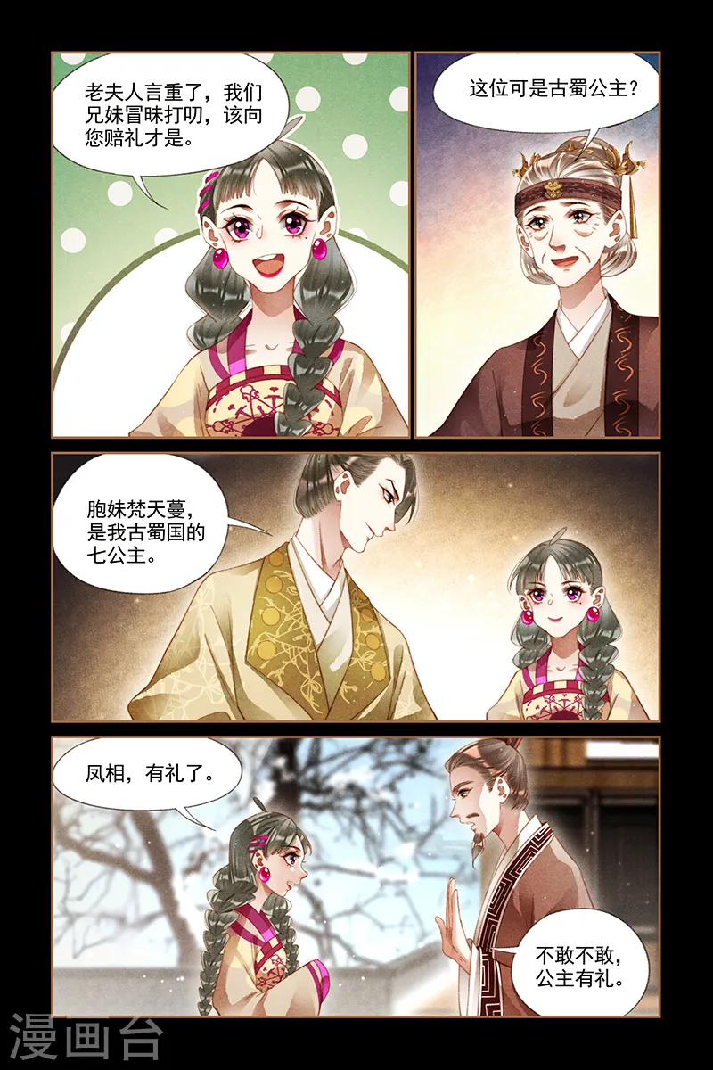 第236话 情敌上门1