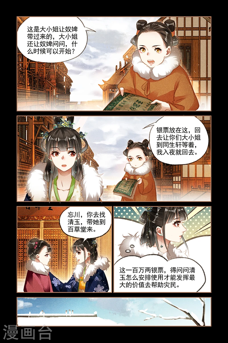 第103话 赈灾之款5