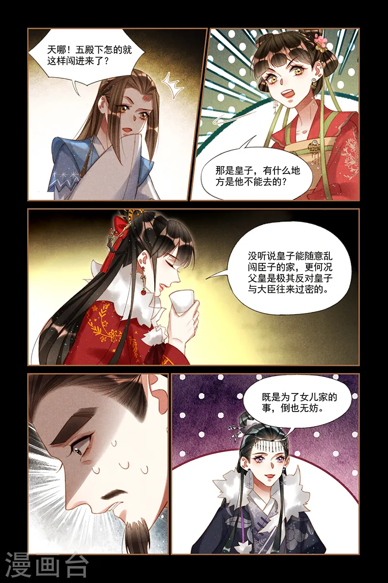 第216话 霸道王爷4