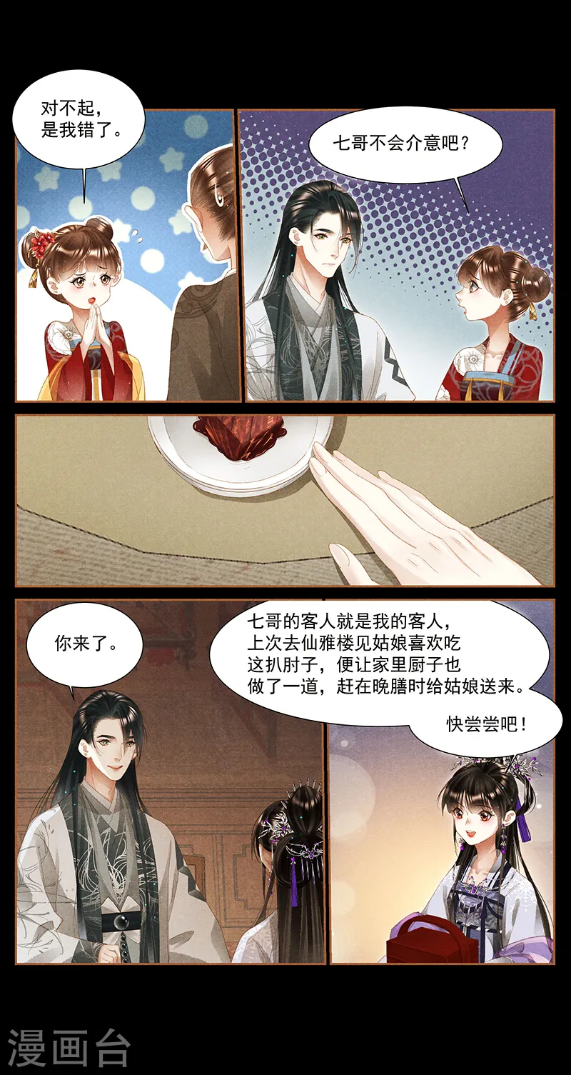 第367话 戳穿心思5