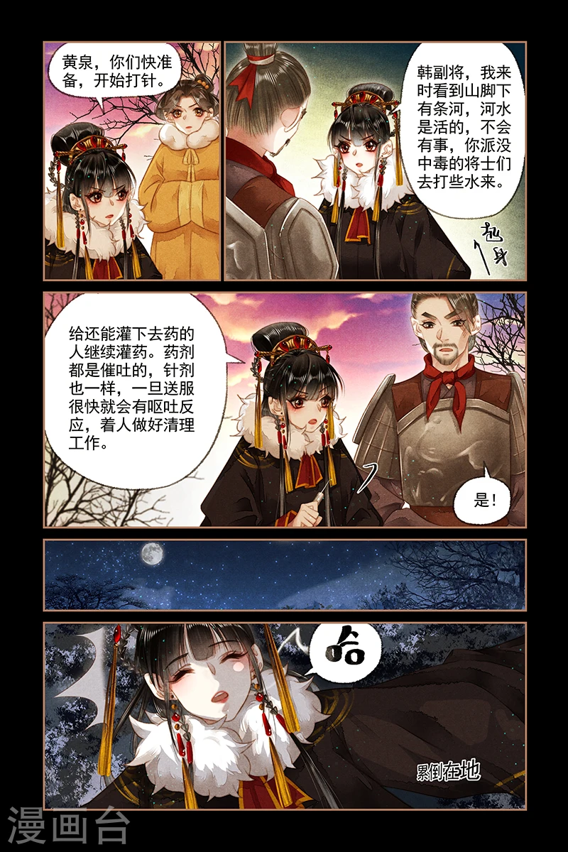 第153话 毒物源头6