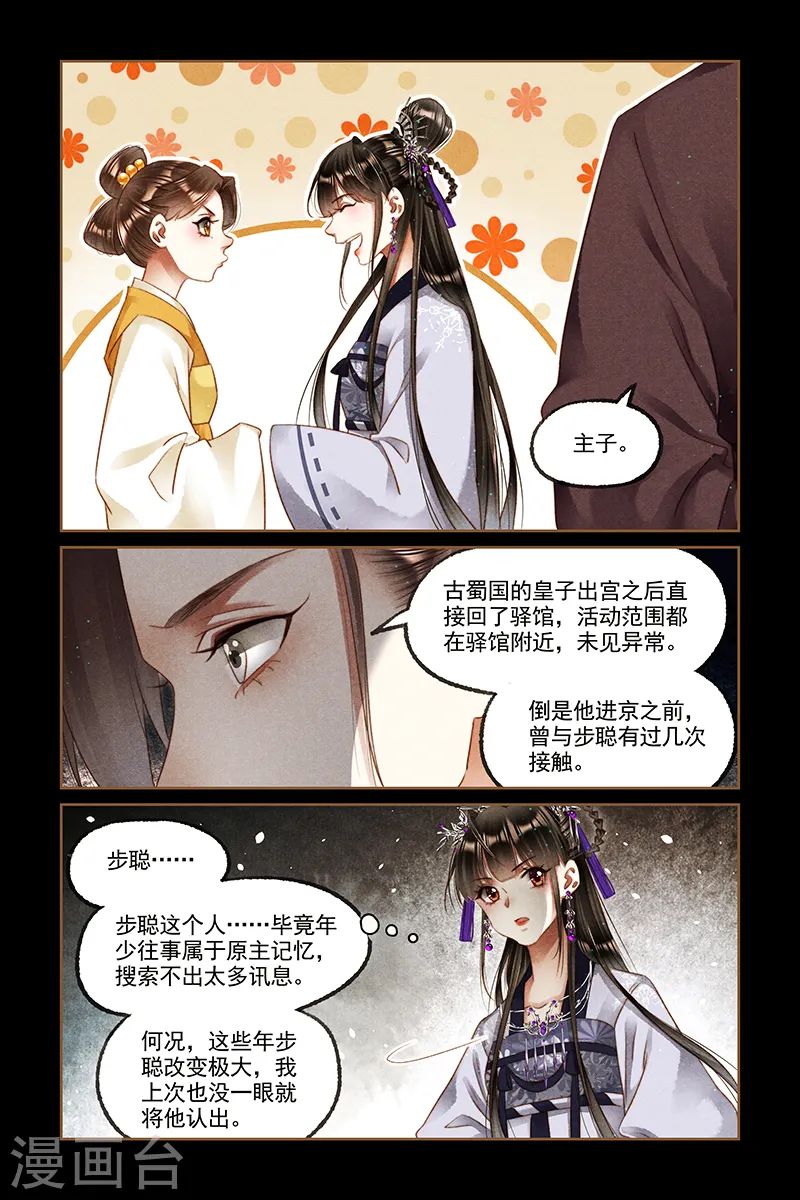 第238话 乘凉大树5