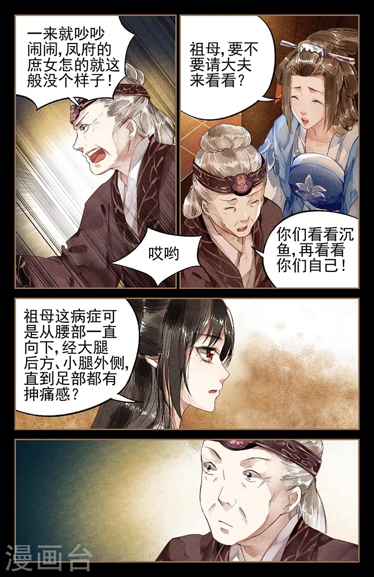 第13话 换衣之争6