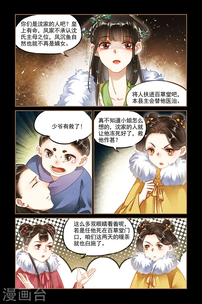 第102话 沈氏亲属2