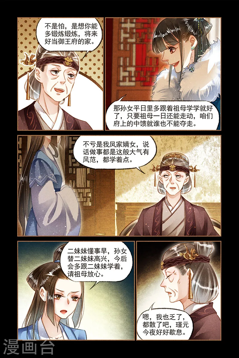 第110话 巧得人心3